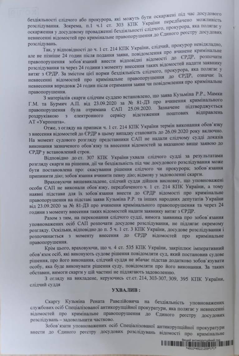 ВАКС обязал САП открыть дело против Венедиктовой. Скриншот фейсбук-страницы Рената Кузьмина