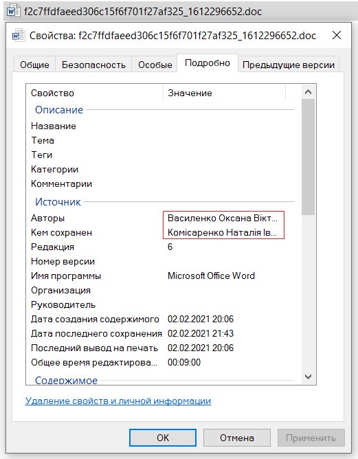Указ Зеленского готовили в СБУ, скриншот фейсбука Романова