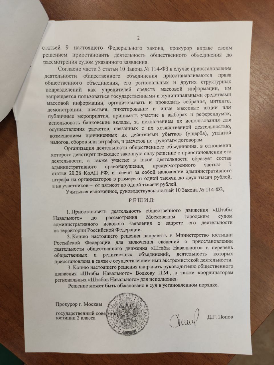 В РФ приостановили деятельность штабов Навального и ФБК. Скриншот твиттера Жданова