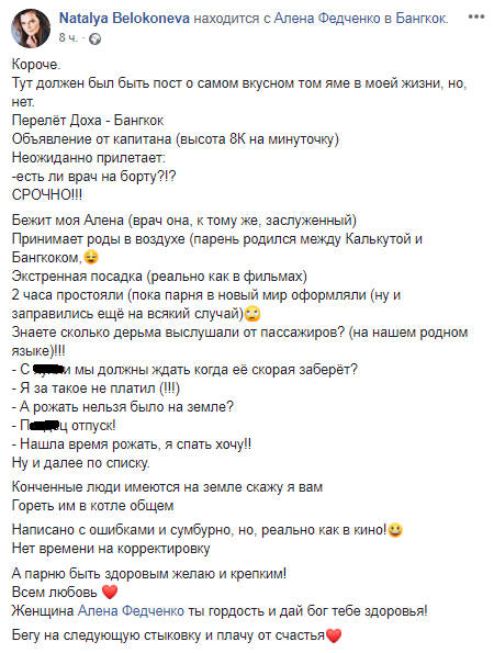 Скриншот Facebook страницы Натальи Белоконевой
