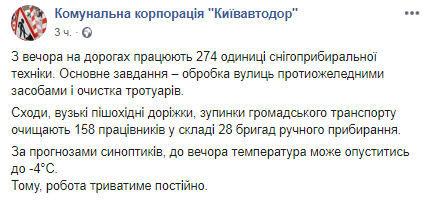 Скриншот Facebook страницы Киевавтодора