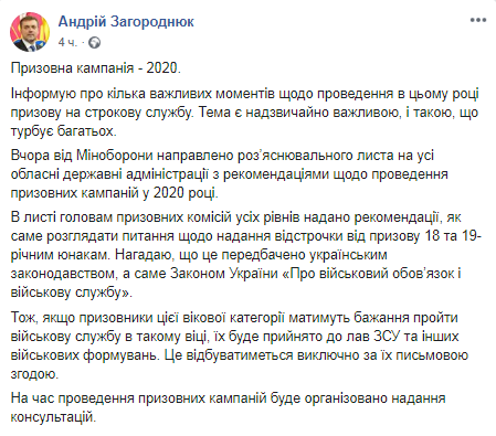 Скриншот Facebook страницы Андрея Загороднюка