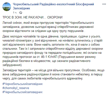 Скриншот со страницы Facebook Чернобыльского заповедника