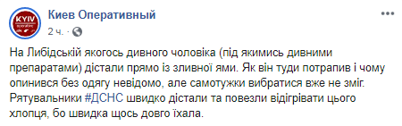 Скриншот Facebook страница "Киев Оперативный"