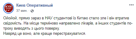 Скриншот Facebook страницы Киев Оперативный