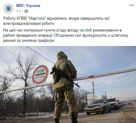 Скриншот страницы Facebook МВД Украины