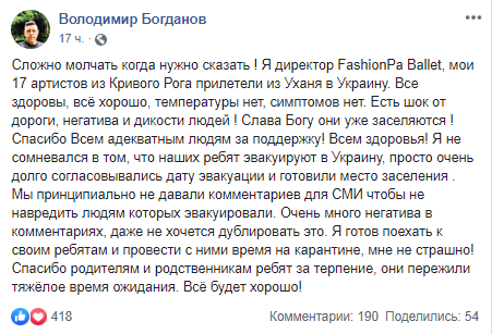 Скриншот Facebook-страницы Владимира Богданова