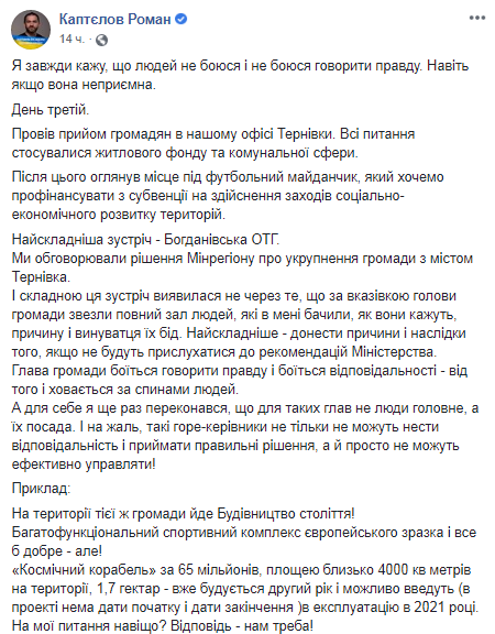 Скриншот Facebook-страницы Романа Каптелова