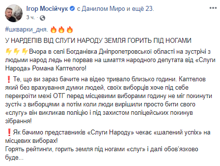 Скриншот Facebook-страницы Игоря Мосийчука