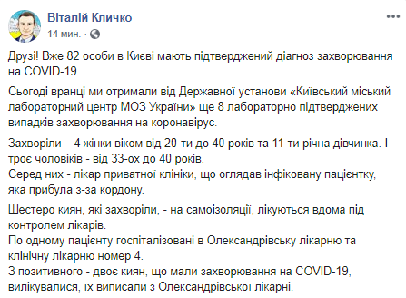 Скриншот Фейсбука Виталия Кличко