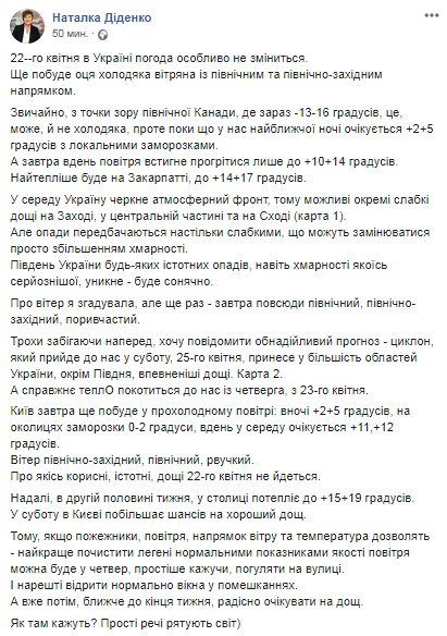 Прогноз погоды в Украине. Скриншот Facebook-страницы Натальи Диденко