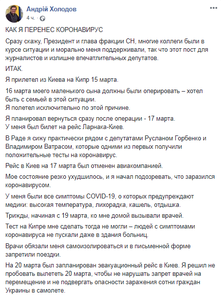 Скриншот Facebook-страницы Андрея Холодова