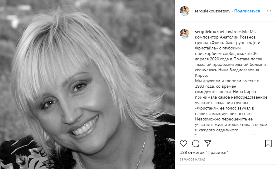 Умерла Нина Кирсо. Скриншот Инстаграм-страницы Сергея Кузнецова