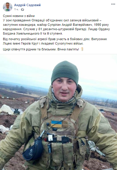 Садовой о погибшем украинском военном. Скриншот Фейсбука