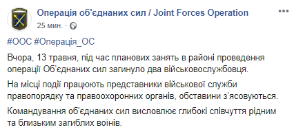 Информация о гибели украинских военных на Донбассе. Скриншот Фейсбук-страницы ООС