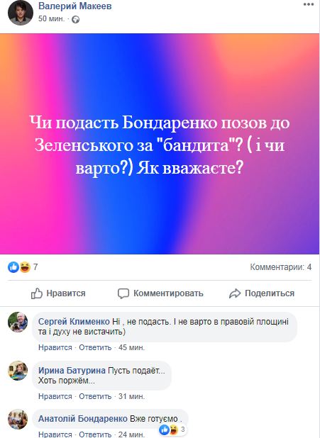 Мэр Бондаренко о намерении подать иск против Зеленского. Скриншот Facebook-страницы Валерия Макеева
