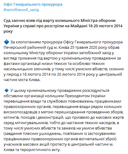 Павла Лебедева заочно арестовали. Скриншот Telegram-канала Офиса генпрокурора
