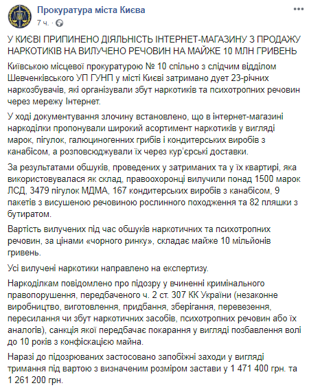В Киеве накрыли крупный интернет-магазин по продаже наркотиков. Скриншот: Facebook-страницы прокуратуры Киева