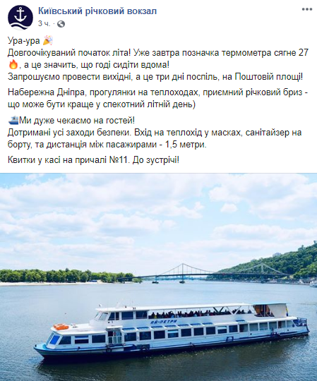 Киевский речной вокзал объявил о начале работы. Скриншот: Facebook