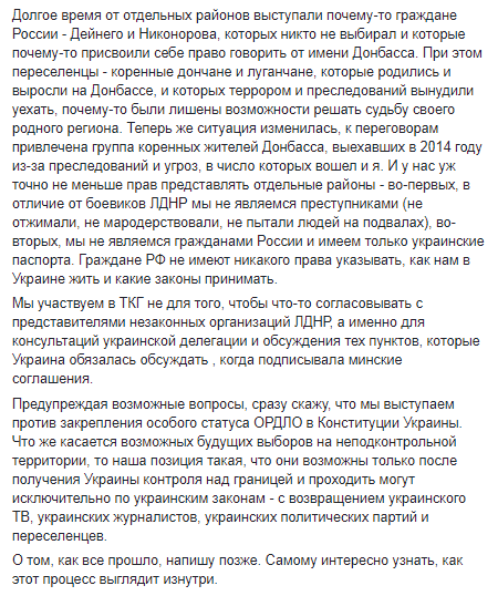 Журналист Денис Казанский войдет в ТКГ по Донбассу. Скриншот его Facebook-страницы