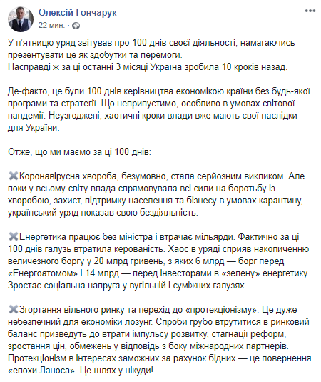 Гоначрук критикует Шмыгаля. Скриншот:Facebook