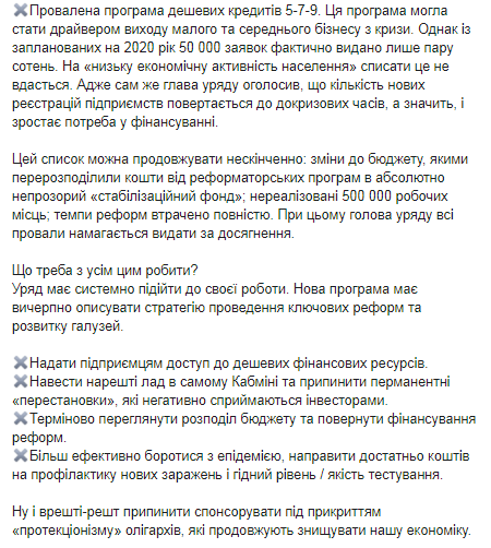 Гоначрук критикует Шмыгаля. Скриншот:Facebook