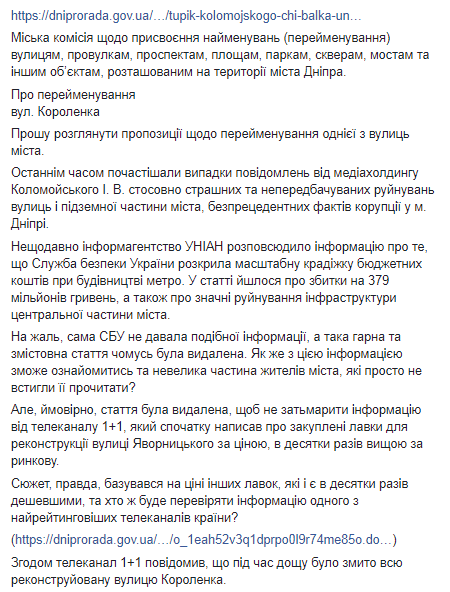 Филатов предлагает назвать улицу Короленко тупиком Коломойского. Скриншот: Facebook