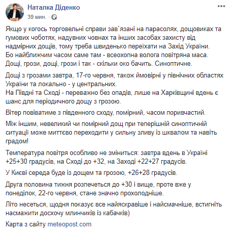 Прогноз погоды на 17 июня. Скриншот Facebook-страницы Натальи Диденко