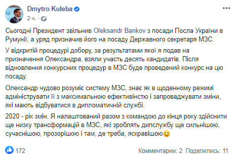 Баньков стал госсекретарем МИД. Скриншот Фейсбука Дмитрия Кулебы