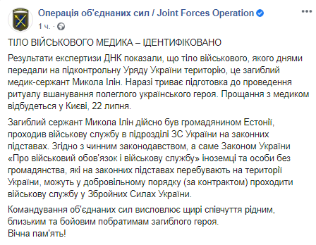 Украина идентифицировала тело погибшего медика. Скриншот: Facebook-страница штаба ООС