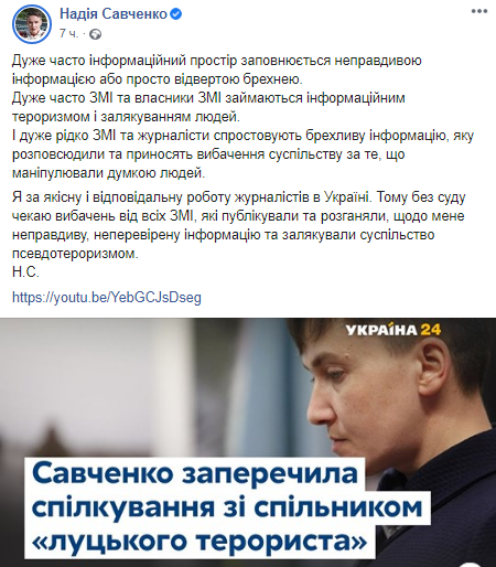 Савченко опровергла связь с подельником террориста. Скриншот Фейсбука Надежды Савченко