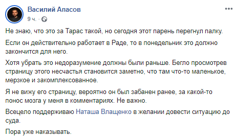 Апасов о Писаржевском. Скриншот Фейсбук-страницы