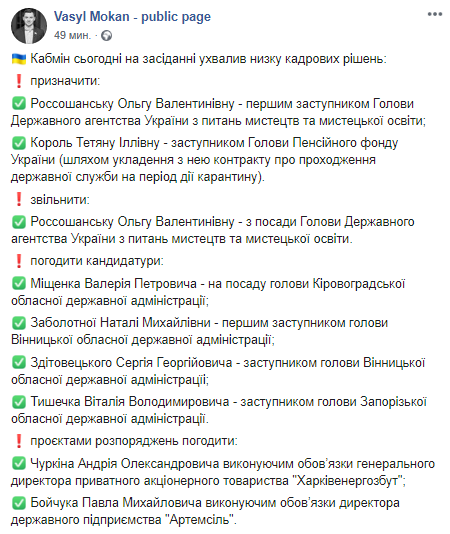 Кабмин принял кадровые решения 5 августа. Скриншот: Facebook/ Василий Мокан