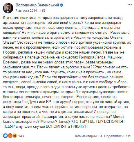 Зеленский выступал против запрета въезда артистов в страну. Скриншот Фейсбука