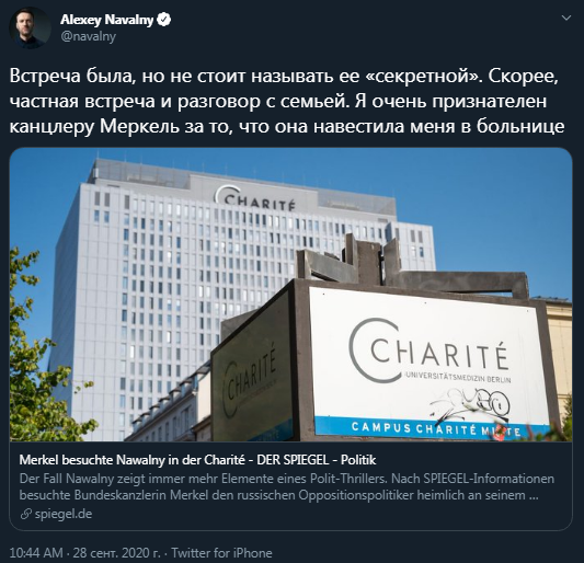 Навальный - о визите Меркель. Скриншот Твиттера российского оппозиционера