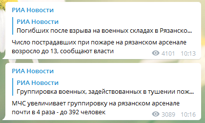 В Рязанской области растет число пострадавших из-за пожара на арсенале. Скриншот телеграм-канала Коронавирус инфо