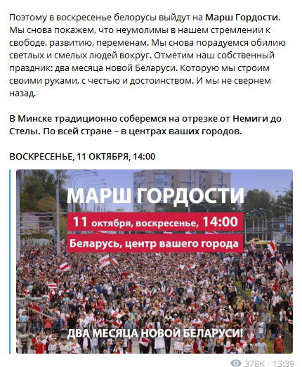 В Минске 11 сентября пройдет Марш гордости. Скриншот телеграм-канала Nexta Live