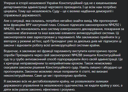 Тимошенко - о ситуации с КСУ. Скриншот фейбсук-поста