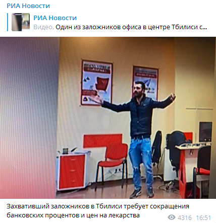 Захватчик заложников в Тбилиси озвучил требования. Скриншот телеграм-канала РИА Новости