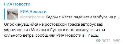 Автобус из Москвы перевернулся в Ростовской области. Телеграм-канал РИА Новости