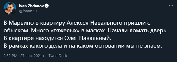 К Навальному пришли с обысками. Скриншот твиттера Жданова