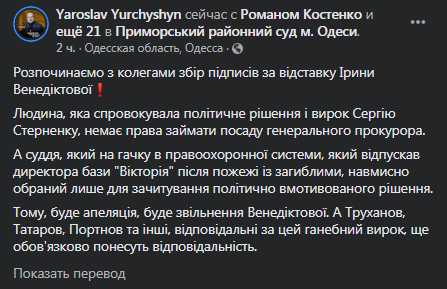 Голос собирает подписи за отставку Венедиктовой. Скриншот фейсбук-сообщения