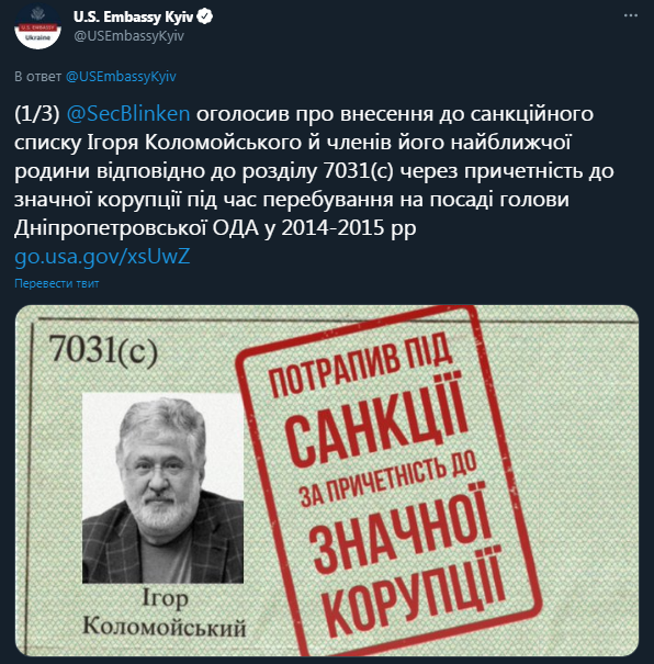 Пост посольства США в Киеве о санкциях против Коломойского