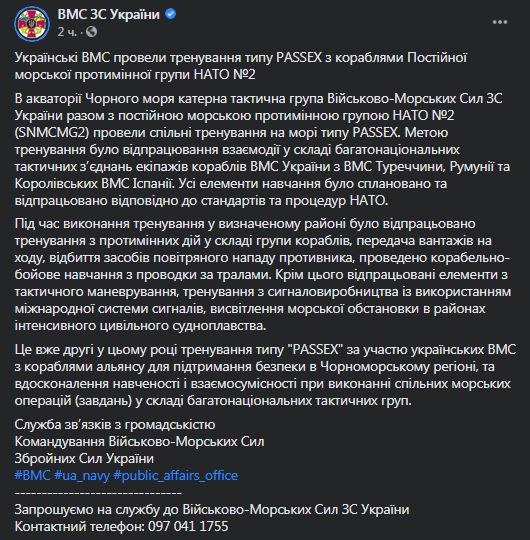 ВМС Украины провели учения с НАТО. Скриншот фейсбук-сообщения