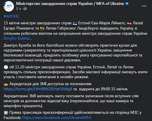 Главы МИД стран Балтии приедут в Украину. Скриншот фейсбук-сообщения МИД