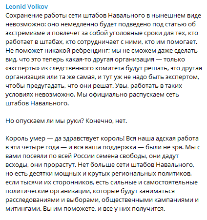 В РФ распускают штабы Навального. Скриншот телеграм-канала Волкова