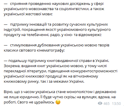В Украине утвердили концепцию программы развития госязыка. Скриншот телеграм-канала Ткаченко
