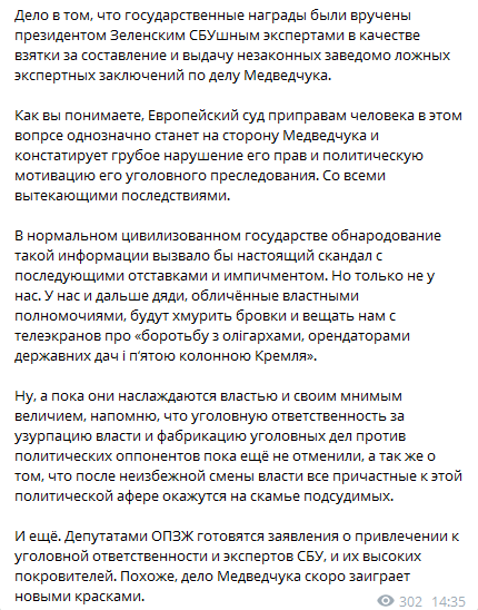 Зеленский наградил экспертов по делу Медведчука. Скриншот поста Рената Кузьмина