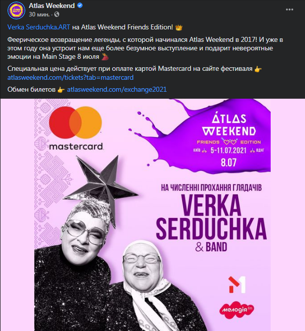 Верка Сердючка выстуит на Atlas Weekend-2021. Скриншот из фейсбука
