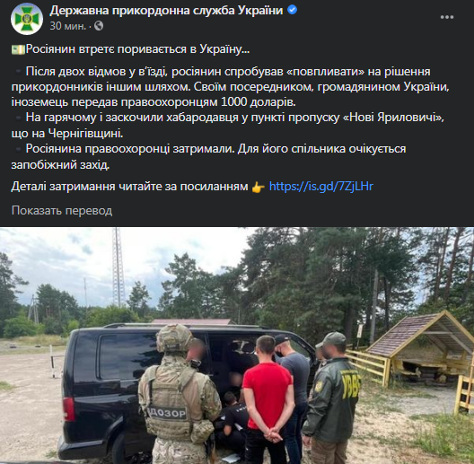 Россиянин трижды пытался прорваться в Украину. Скриншот сообщения Госпогранслужбы